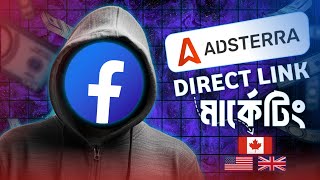 Adsterra High CPM Trick  🤑Adsterra Earning🤑  Adsterra Direct Link Earning Bangla [upl. by Brezin515]