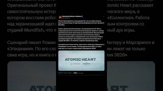 Atomic Heart экранизируют [upl. by Barbabra]