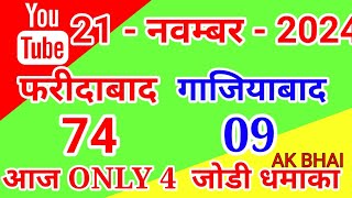 21Nov2024  Gali Disawar single jodi number today tips and tricks 2024  AK BHAI [upl. by Assili]