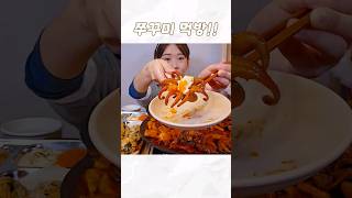 주꾸싶냐 쭈꾸미 삼겹살 먹방 ㅋㅋ날치알주먹밥 까지 꿀윤찌 리얼사운드 webfoot octopus mukbang Korea eatingshow [upl. by Lraep360]