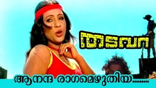 Aananda Raagamezhuthiya  Thadavara  Superhit Malayalam Movie Song [upl. by Ahsietal865]