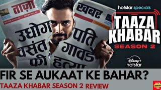 Taaza Khabar Season 2 Review  Bhuvan Bam  Jaaved Jaaferi  Shriya Pilgaonkar  Kuch Bhi Hemish [upl. by Airotkiv]