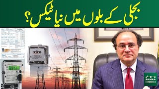 Govt Big Decision About Electricity Bills  Breaking News  Samaa Money [upl. by Arem]