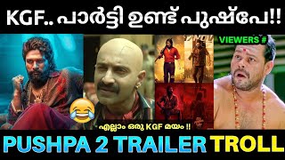 എന്തിനാ KGF പോലെ ഒന്ന്അത് തന്നെ ചെയ്ത് തരില്ലേ 😂  Pushpa 2 Trailer Troll  Pushpa 2 KGF Copy [upl. by Ahtibat]