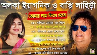 Bappi Lahiri Hits Songs  Bappi Lahiri Alka Yagnik Bangla Gaan  বাংলা গান  Bangla Album Hits Songs [upl. by Zuckerman]