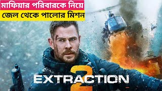 Extraction 2 শালিকে জেল থেকে বের করার এক দুর্দান্ত মিশন😯 Extraction 2 Movie Explain In Bangla [upl. by Hirsh]