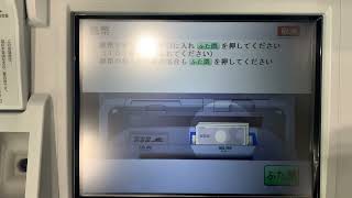 足利銀行 日立 ATM AkeSx お預入れ [upl. by Natanoj]