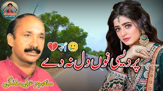 Perdesi Nu DiL Dye Chadia Mansoor ali malangi By fakharrehmanvlogs [upl. by Enyawal136]