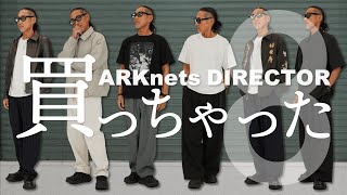 【春の最新版】ARKnetsディレクター 買っちゃったリスト （GOLD  EMMETI  Goldwin  Schott × markaware  Lee  HOKA ONE ONE ） [upl. by Aehsan]