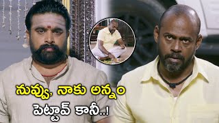 నువ్వు నాకు అన్నం పెట్టావ్ కానీ  Bholaa Movie Scenes  MSasikumar  Poorna  Mahima Nambiar [upl. by Egroj]