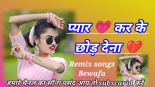 प्यार 💗 कर के छोड़ देना 💔  Pyar Kar Ke Chhod Dena  Remix Songs Bewafa [upl. by Attennaej]