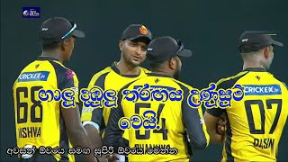 Dambulla Aura vs Galle Titans Lpl 2023  Super over [upl. by Nnaeirual]