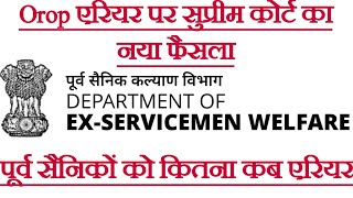 ExServicemen Pension Revison Arrears List All JCOs amp ORs 2022 for Pensioner  Arrear Calculator [upl. by Seidler]