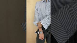 셔츠 소매접는 꿀팁 이렇게 한번 접어보세요  코디 데일리룩 ootd 오오티디 mensfashion 여름코디 fashion menswear 패션 룩북 [upl. by Farrar]