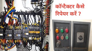 Contactor wiring repair ELECTRIC200 [upl. by Deborath464]