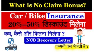 NCB Kya Hota Hai What is No Claim Bonus In a Vehicle Insurance Policy [upl. by Brozak]