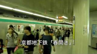 【京都市営地下鉄】東西線発車メロディー（マスター音源） [upl. by Aneleairam718]