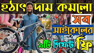 New Cycle Price In Bangladesh 2024🚴Cycle Price in bd 2024🚴velocecorerockriderhero phoenix cycle [upl. by Ladew396]