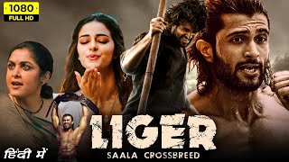 Liger Full Movie In Hindi Dubbed HD  Vijay Deverakonda Ananya Pandey Ramya K  HD Facts amp Review [upl. by Adliwa503]