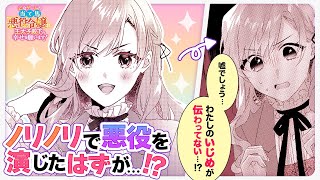 【ボイスコミック】乙女ゲームの当て馬悪役令嬢は、王太子殿下の幸せを願います！ [upl. by Adolphe642]