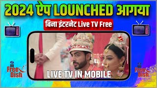 Free Live TV 2024 without internet  बीना इंटरनेट लाइव tv ₹350 [upl. by Najed]