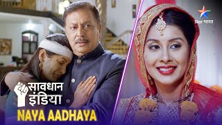 SAVDHAAN INDIA  Kaise pakdi gayi ek shaatir aurat  NAYA ADHYAY  सावधान इंडिया  NEW FULL EPISODE [upl. by Oilerua]