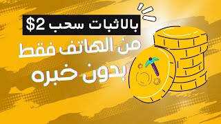 الربح من مشاهده الأعلانات وأثبات سحب 220  من أيداع 8  موقع ربح جديد الربحمنالانترنت2024 [upl. by Kleiman549]