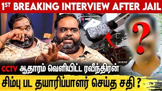 ஜெயிலுக்கு அனுப்புன ஒருத்தரையும் விடமாட்டன்  Producer Ravindar Chandrasekaran Breaking Interview [upl. by Airlie250]