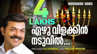 Ezhu Vilakkin Naduvil  RSV  Wilson Piravom  Malayalam Christian Worship Songs [upl. by Herzberg]