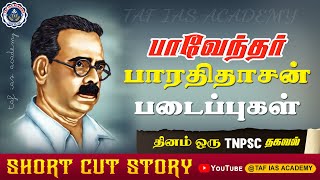 BHARATHIDASAN PADAIPPUGAL  SHORT CUT STORY  MsRANI MAM  TAF IAS ACADEMY [upl. by Toogood]