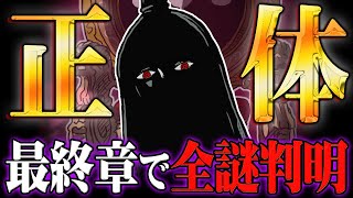 イム様の正体と能力に隠された真実がヤバすぎる。最終章で絶対に明かされる謎と伏線とは…【 ワンピース 考察 最新 1109話 】※ジャンプ ネタバレ 注意 [upl. by Karie]