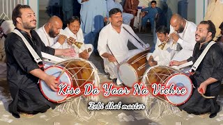 Kise Da Yaar Na Vichre  Best Dhol Shehnai  Zebi Dhol Master [upl. by Hannaoj]