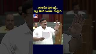 ఎక్కువసేపు మైకు ఇస్తే క్యాస్ట్ ఫీలింగ్ అంటారు కూర్చోండి  Raghu Ramakrishna Raju [upl. by Rafaelof]