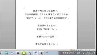 面接の時に全く緊張せず、 自分が面接官に伝えたい事を全て伝えられる “自宅で、たった一人で出来る面接準備方法” [upl. by Geoffry]