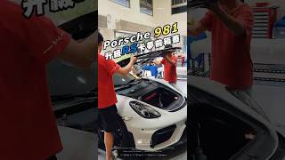 Porsche 981 升級 RS 碳纖維 前箱蓋碳纖維方向鏡蓋！ 全車碳纖維化請私訊我們！ cayman carbonfiber 前箱蓋 引擎蓋 [upl. by Chapin]