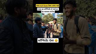 RRB ALP Exam देकर आए लड़का का गजब का कॉन्फिडेंट 😲 shorts rrbalp2024 rrbexam2024 rrbalpanalysis [upl. by Zetneuq]