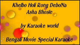 Khelbo holi rong debona Karaoke 9126866203 [upl. by Polito]