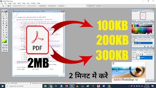 Pdf File Ka Size Kaise Kam Kare Photoshop  Photoshop Me Pdf File Kaise Banaye [upl. by Brittan]