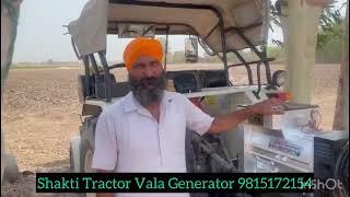 Shakti Tractor Pto Generator 32 Kva Call  9815172154 tractorptopower farming agriculture [upl. by Aivirt692]