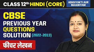 Feature Lekhan  CBSE Previous Year Questions 2022  2013 Core  Class 12 Hindi [upl. by Notna]