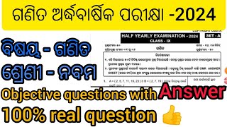 Mathematics ObjectiveHalf yearly exam 2024Sub  MathematicsClass 9th💯 real question 👍 [upl. by Erdnad]