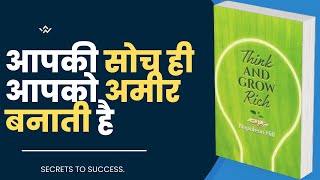 Think And Grow Rich By Napoleon Hill Full Audiobook  Book Summary in Hindi [upl. by Naujuj]