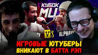 РЕАКЦИЯ НА ДИКТАТОР UAV vs ALPHAVITE  КУБОК МЦ KARMA BPM [upl. by Wilek]