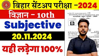 Class 10th Science Sent Up Exam  Viral Vvi Subjective  2025  Sent up Exam 2025 [upl. by Intosh549]