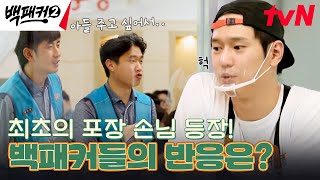 갑작스러운 등갈비 포장 요청에 대한 고경표의 놀라운 대처 백패커2 EP22  tvN 241027 방송 [upl. by Roswald]