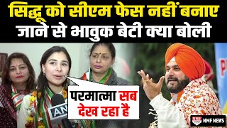 Punjab Polls Sidhu को CM फेस नहीं बनाए जाने से दुखी बेटी Rabia Sidhu ने Rahul को क्या कह दिया [upl. by Euqinim]