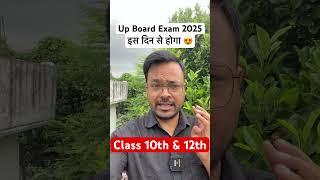 Up board exam 2025 kab se honge  shorts upboard boardexam2025 [upl. by Erdrich]