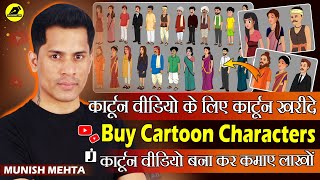 Buy Cartoon Characters For Youtube Cartoon Story  No Copyright Cartoon Characters For Cartoon Story [upl. by Nahtnanhoj855]