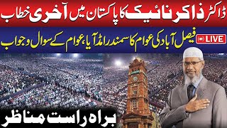 🔴Live Dr Zakir Naiks Last Speech in Pakistan  Zakir Naik Full Lecture in Faisalabad [upl. by Selmner774]