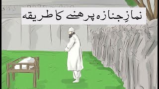 Namaz e janaza ki Dua  Baligh Mayyat ki Dua   Janaza ki Dua [upl. by Danella272]